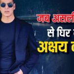 ‘शोर मचाता तो गोली मार देते’: चंबल के डाकुओं से घिरे अक्षय कुमार का दिलचस्प किस्सा