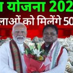 पीएम मोदी ने लॉन्च की ‘सुभद्र योजना’, 1 करोड़ महिलाओं को मिलेगा लाभ, जानें पूरी डिटेल