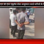 छतरपुर- पीएम श्री एयर एंबुलेंस सेवा आयुष्मान कार्डधारी मरीज के लिए बनी वरदान।