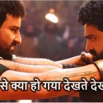 Devara Box Office Day 12: फ्लॉप होने की राह पर जूनियर NTR की फिल्म! ‘वेट्टैयन’ की रिलीज से पहले कांपने लगी कमाई