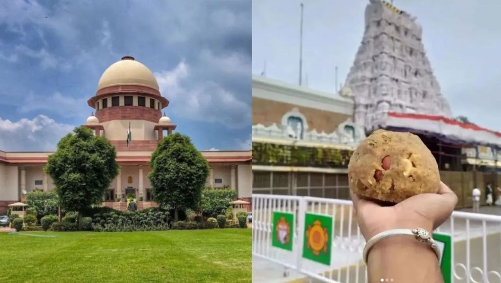तिरुपति लड्डू विवाद: सुप्रीम कोर्ट ने विशेष जांच टीम का गठन किया