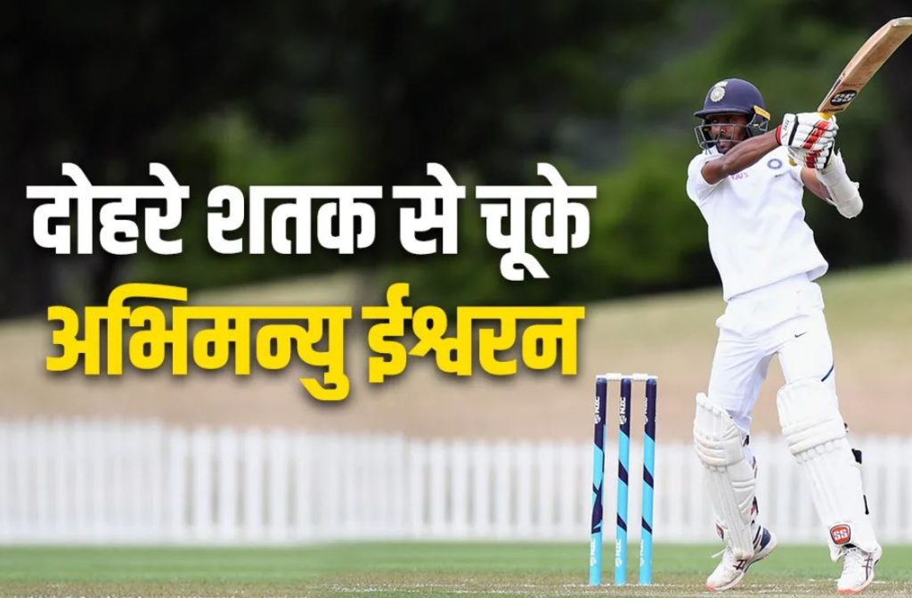 अभिमन्यु ईश्वरन ने किया बड़ा कारनामा, डबल सेंचुरी से चूके फिर भी ठोकी दावेदारी