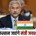 एस जयशंकर जाएंगे पाकिस्तान, एससीओ मीटिंग में भारत करेगा शिरकत, पाक मीडिया में मचा बवाल