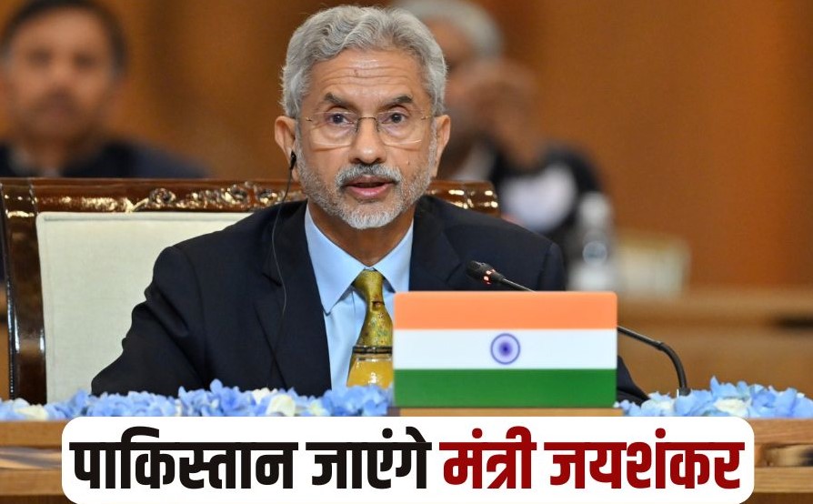 एस जयशंकर जाएंगे पाकिस्तान, एससीओ मीटिंग में भारत करेगा शिरकत, पाक मीडिया में मचा बवाल