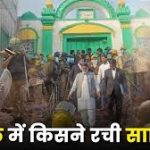 संभल हिंसा में 4 की मौत