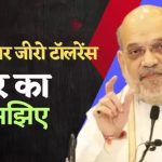 आतंकवाद के खिलाफ सख्त एक्शन: केंद्र सरकार 2025 में लाएगी नेशनल एंटी टेरर प्लान