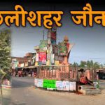 जौनपुर / मछलीशहर – महिला की इलाज़ के दौरान मौत , परिजनों ने किया हंगामा