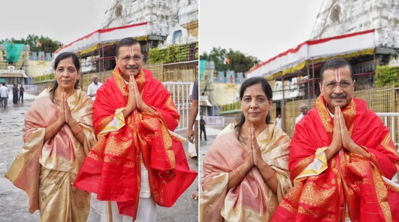 अरविंद केजरीवाल ने तिरुपति बालाजी के किए दर्शन, साथ में दिखीं सुनीता केजरीवाल