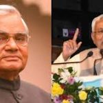 बिहार में बीजेपी सरकार: अटल बिहारी वाजपेयी के सपनों को साकार करने का वादा