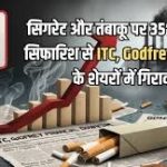 तंबाकू पर टैक्स बढ़ाने की सिफारिश: स्वास्थ्य मंत्रालय की नई पहल