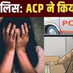 आईआईटी कानपुर की छात्रा ने लगाए दुष्कर्म के आरोप, एसीपी के खिलाफ जांच शुरू