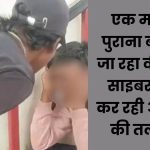 मध्य प्रदेश: रतलाम में बच्चों की पिटाई और जबरन नारे लगवाने से तनाव, जांच जारी