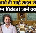 प्रियंका गांधी की संसद में सीट: नई पंक्ति ने खींचा ध्यान