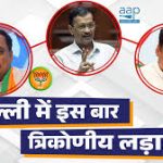 दिल्ली चुनाव 2025: राजनीतिक दलों ने चुनावी रणनीतियों को तेज किया