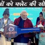 दिल्ली में पीएम मोदी ने गरीबों को सौंपे 1675 फ्लैट, 4500 करोड़ रुपये की परियोजना पूरी