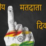 मुंगेर – राष्ट्रीय मतदाता दिवस 2025 के मौके पर , जिला पदाधिकारी नें जनता से मतदाता सूची में अपना नाम दर्ज कराने की अपील की