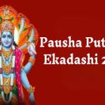 पौष पुत्रदा एकादशी 2025: संतान प्राप्ति और जीवन में सुख-शांति का विशेष पर्व