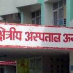 ऊना क्षेत्रीय अस्पताल में स्त्री रोग विशेषज्ञों की कमी से गर्भवती महिलाओं को परेशानी