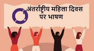 अंतर्राष्ट्रीय महिला दिवस पर राज्य में महिलाओं के लिए विभिन्न घोषणाए