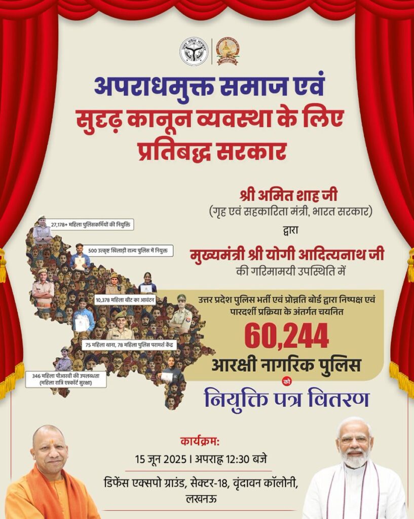 यूपी: 60 हजार से अधिक चयनित सिपाहियों को मिलेगा नियुक्ति पत्र