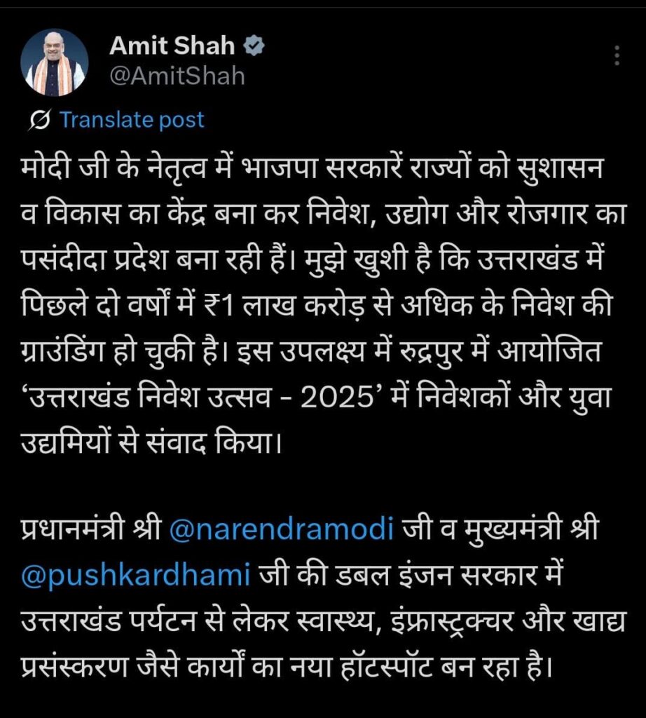 गृह मंत्री ने एक्स पर लिखा नया हॉटस्पॉट बन रहा उत्तराखंड