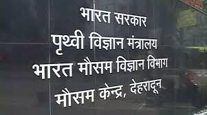 उत्तराखंड के तीन जिलों में भारी बारिश का ऑरेंज अलर्ट