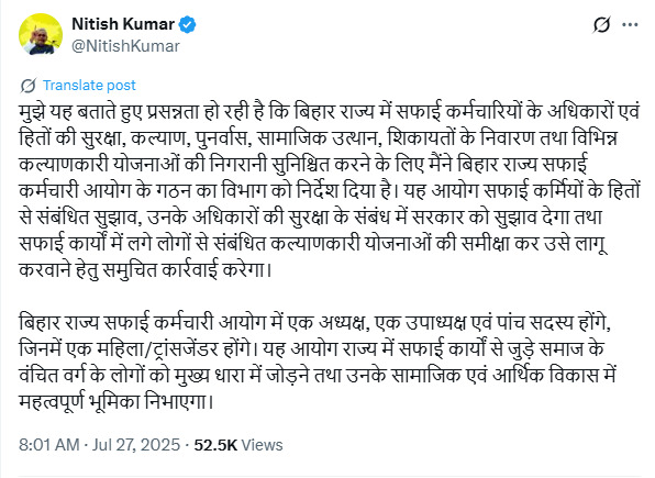 बिहार में बनेगा ‘बिहार राज्य सफाई कर्मचारी आयोग’: नीतीश कुमार