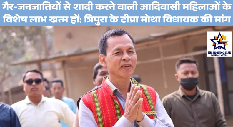 टीप्रा मोथा विधायक की विवादित मांग