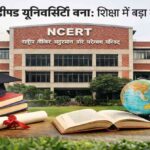 NCERT deemed university education update India