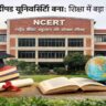 NCERT deemed university education update India