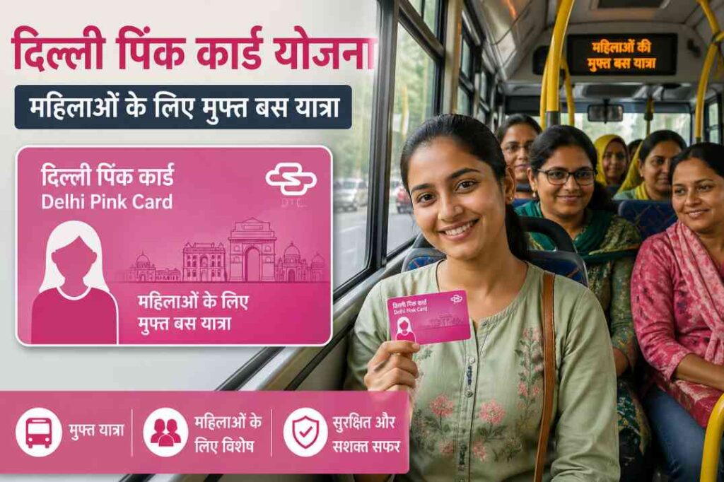 दिल्ली की बस में यात्रा करती महिलाएं, जो दिल्ली पिंक कार्ड योजना का लाभ उठा रही हैं