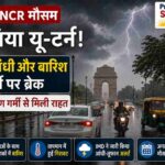 घने बादलों, तेज हवाओं और बारिश के बीच दिल्ली NCR का शहरी दृश्य, जहां मौसम अचानक बदलता हुआ दिख रहा है।