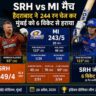 SRH vs MI मैच में हैदराबाद की ऐतिहासिक जीत