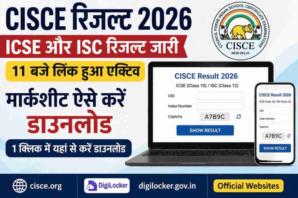 एक छात्र लैपटॉप पर CISCE रिजल्ट 2026 चेक कर रहा है, बैकग्राउंड में स्टडी टेबल दिखाई दे रही है।