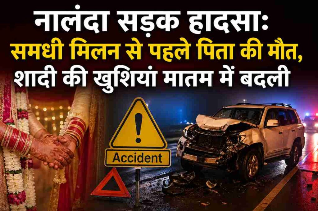 रात के समय फोरलेन सड़क पर दुर्घटना के बाद का दृश्य, जहां एक वाहन का प्रतीकात्मक एक्सीडेंट दिखाया गया है और आसपास हल्की इमरजेंसी लाइट्स दिखाई दे रही हैं।