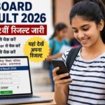 एक छात्र मोबाइल पर UP Board Result 2026 Check करते हुए, स्क्रीन पर रिजल्ट दिखाई दे रहा है।