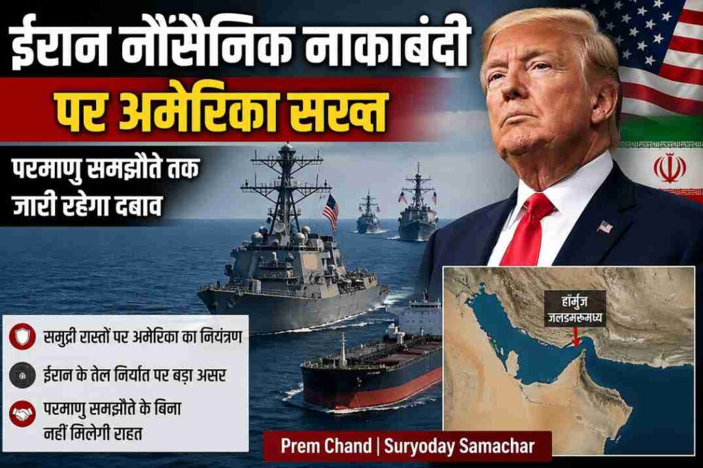 समुद्र में तैनात युद्धपोत और तेल टैंकर, जो ईरान नौसैनिक नाकाबंदी के कारण बढ़ते तनाव को दर्शाते हैं।