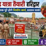 हरिद्वार के घाटों और सड़कों पर कांवड़ यात्रा से पहले चल रहे निर्माण और सुरक्षा प्रबंधों का दृश्य।