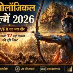 एक भव्य दृश्य जिसमें रामायण के किरदार आधुनिक VFX तकनीक के साथ दर्शाए गए हैं।