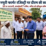 गांव में फार्मर रजिस्ट्री की प्रगति जांचते हुए अधिकारी और कर्मचारी