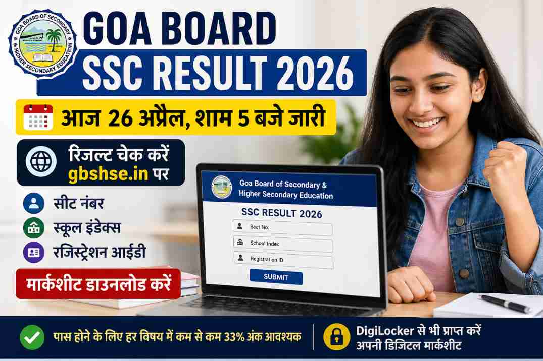 छात्र मोबाइल या लैपटॉप पर Goa Board SSC Result 2026 चेक करते हुए