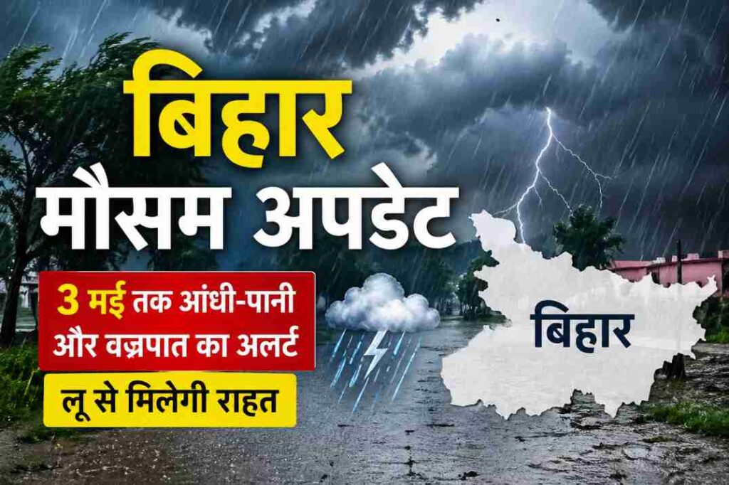 बिहार मौसम अपडेट में बादल और बारिश का दृश्य