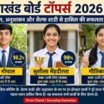 तीनों टॉपर्स अक्षत, सुशीला और गीतिका की पढ़ाई करते हुए या सम्मान प्राप्त करते हुए तस्वीर