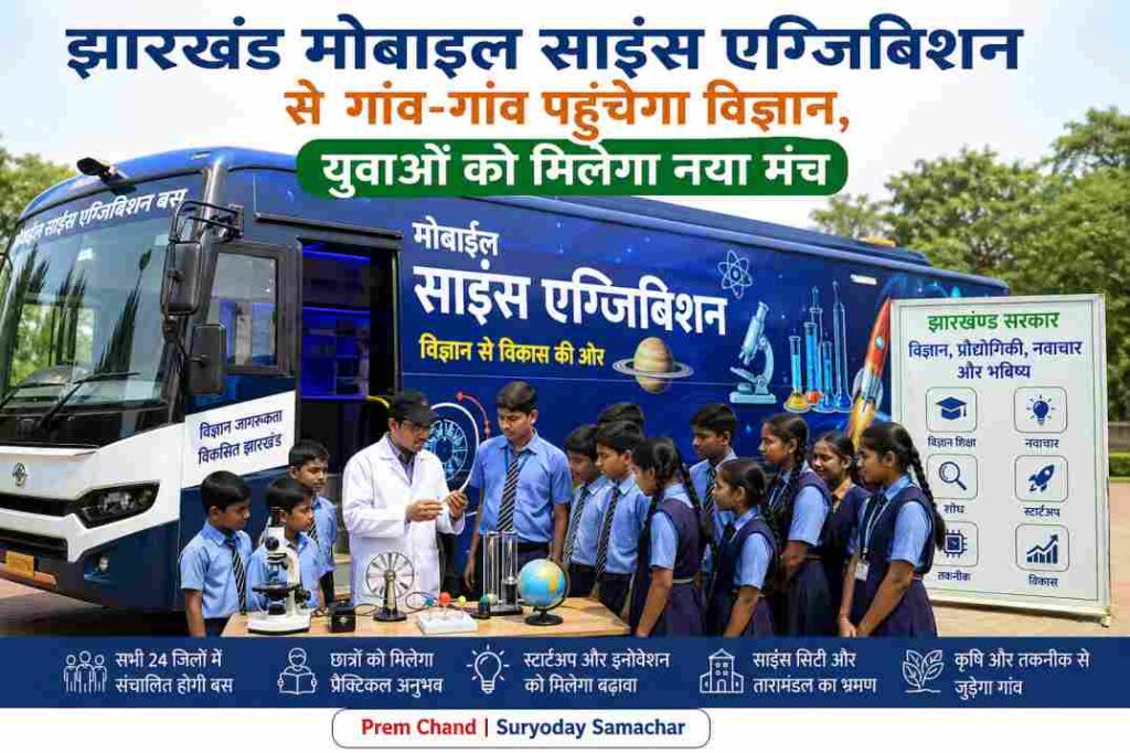 एक आधुनिक मोबाइल साइंस एग्जिबिशन बस जिसमें छात्र विज्ञान प्रयोग करते हुए दिखाई दे रहे हैं, ग्रामीण क्षेत्र में शिक्षा और नवाचार को बढ़ावा