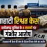 पुलिस स्टेशन के अंदर जांच प्रक्रिया और दस्तावेज़ों की जांच का प्रतीकात्मक दृश्य
