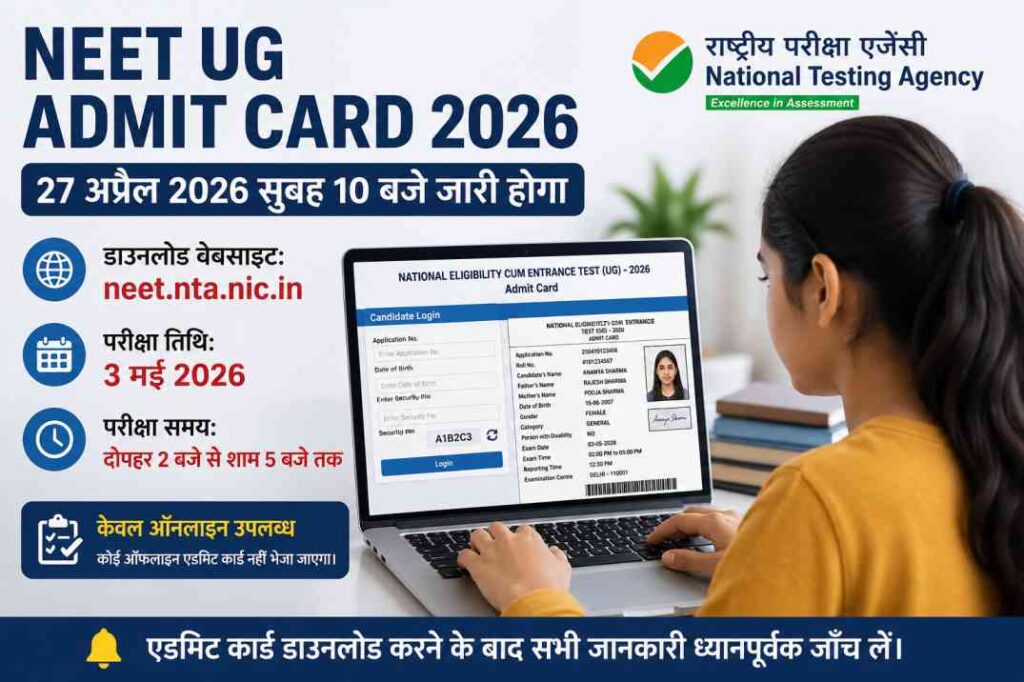 छात्र लैपटॉप पर NEET UG Admit Card 2026 डाउनलोड करते हुए