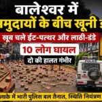 फुलाडी क्षेत्र में हुई बालेश्वर सामुदायिक झड़प के बाद सड़कों पर पुलिस गश्त और तनावपूर्ण माहौल का प्रतीकात्मक दृश्य।