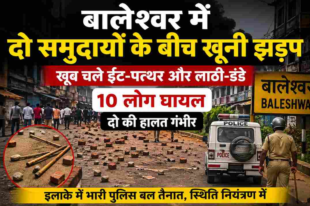 फुलाडी क्षेत्र में हुई बालेश्वर सामुदायिक झड़प के बाद सड़कों पर पुलिस गश्त और तनावपूर्ण माहौल का प्रतीकात्मक दृश्य।