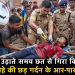 छत से गिरने के बाद लोहे की छड़ में फंसे किशोर को बचाने के दौरान स्थानीय लोग और पुलिस रेस्क्यू करते हुए