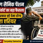 भारतीय सेना के एक पूर्व सैनिक की प्रतीकात्मक तस्वीर, जो अपने पेंशन अधिकार को दर्शाता है। साफ और प्रोफेशनल न्यूज़ स्टाइल इमेज।